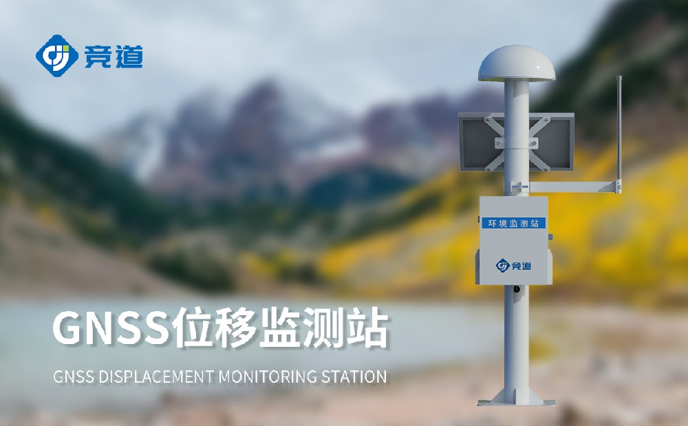 JD-WY1型GNSS監(jiān)測(cè)系統(tǒng)精準(zhǔn)監(jiān)測(cè)微小位移變化